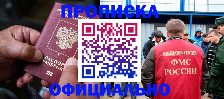 прописка в Кудрово
