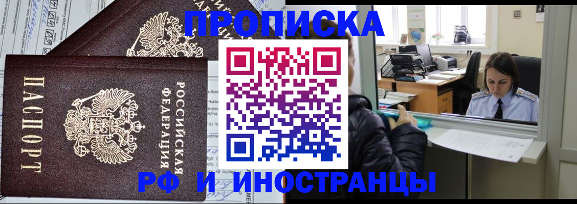 прописка гарантия в Кудрово