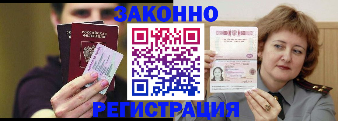 временная регистрация купить в Кудрово