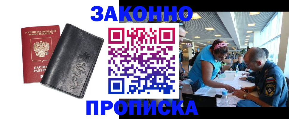 купить прописку в Кудрово